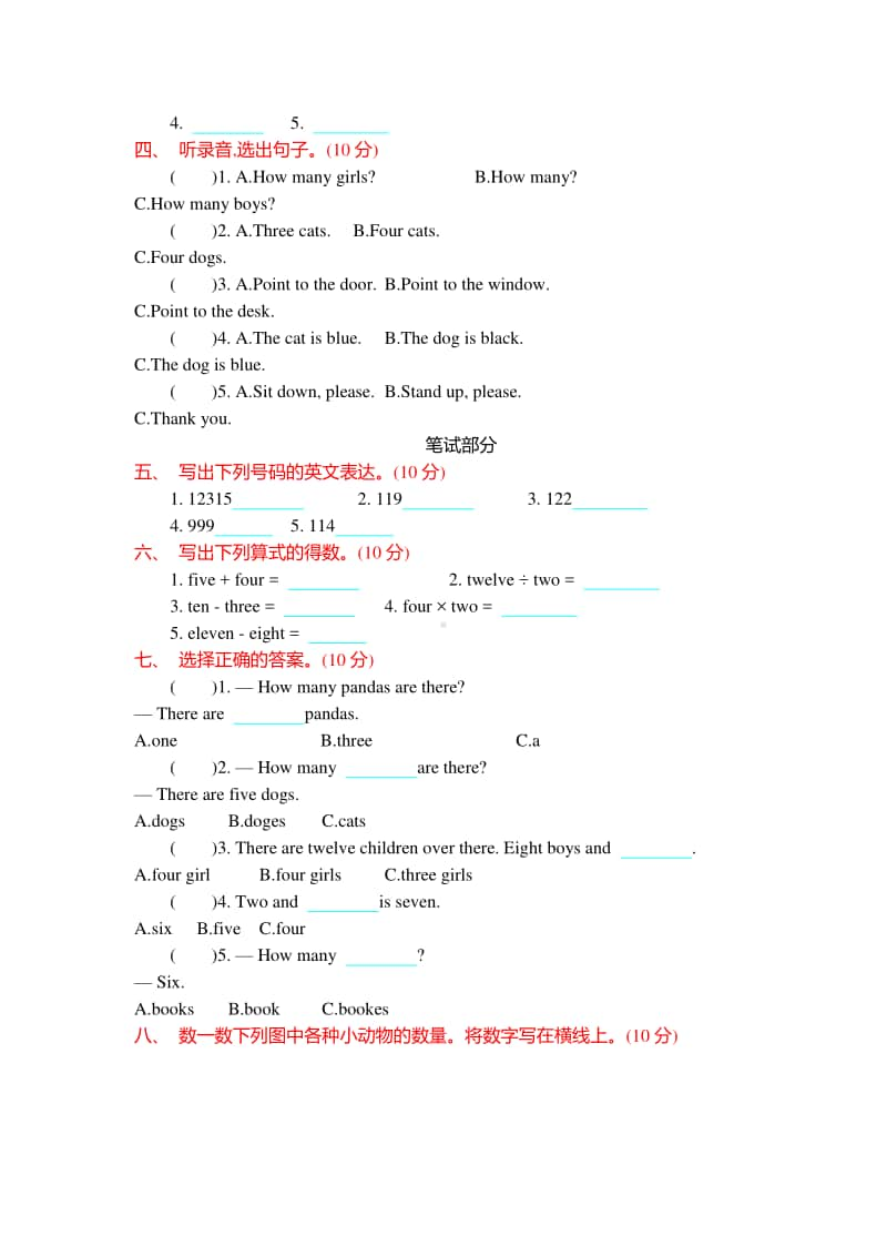 （精）外研版（三起）三年级上册英语 Module 5 测试卷（含答案+音频mp3）.docx_第2页