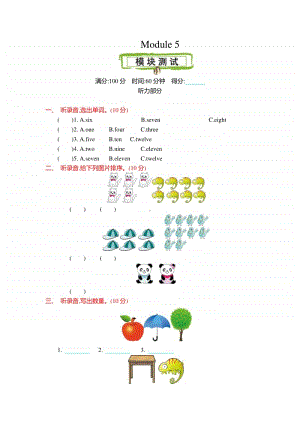 （精）外研版（三起）三年级上册英语 Module 5 测试卷（含答案+音频mp3）.docx