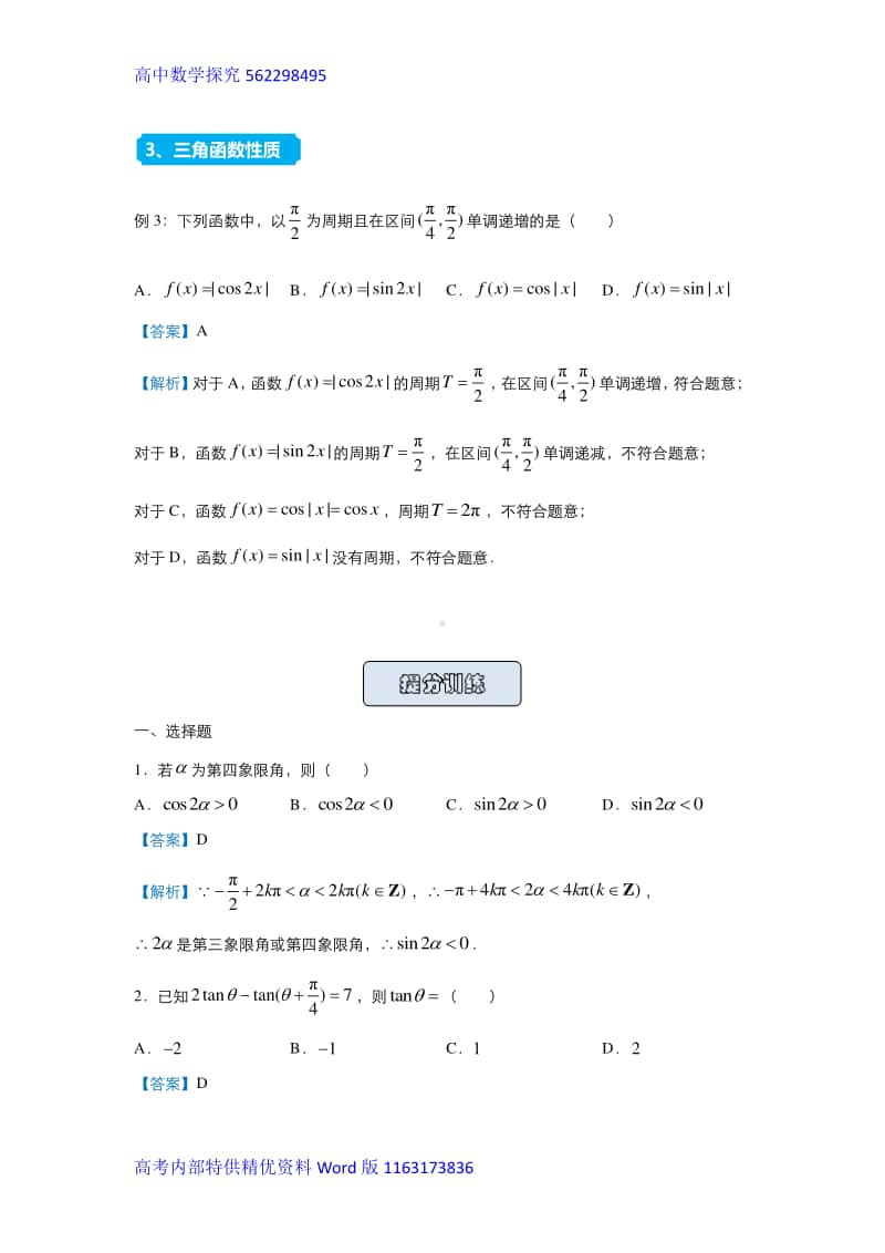 2021届高三复习专练6三角函数.docx_第2页