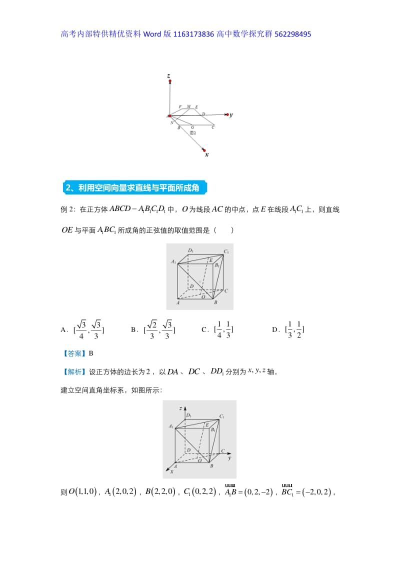 2021届高三复习专练16利用空间向量求角.docx_第2页