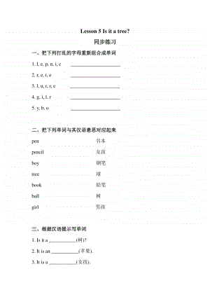 接力版（三起）三年级上册英语lesson 5 is it a tree 练习题（含答案）.doc