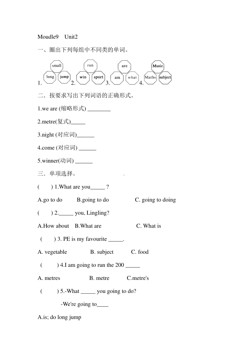 外研版（三起）四年级上册英语Moudle9Unit2测试卷（含答案）.doc_第1页