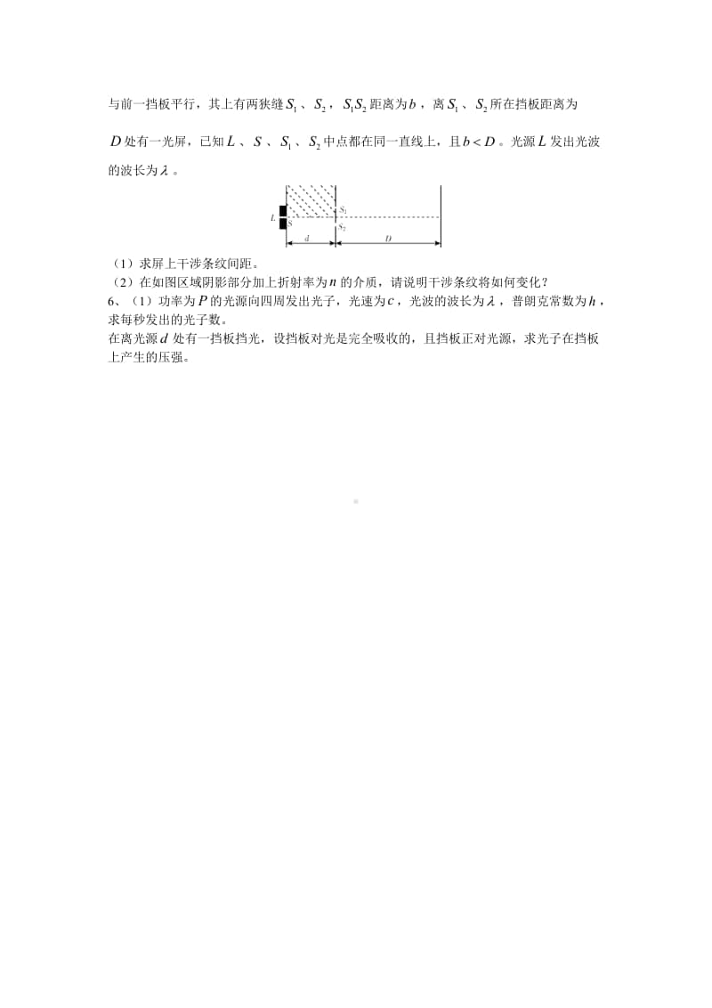 2013北大暑期夏令营物理（强基必备）北大自招近十年23套绝密原题对外.pdf_第2页