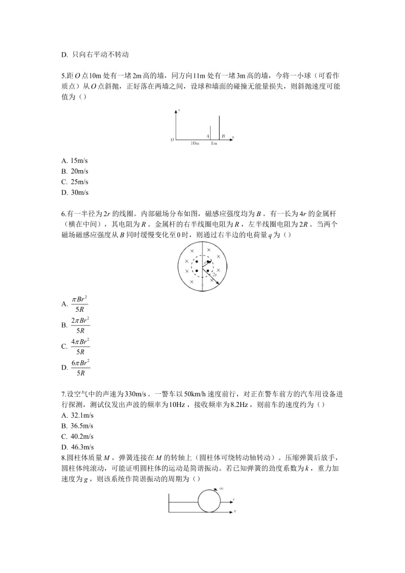 2017清华领军计划测试（即清华自主招生）物理部分（（强基必备）清华自招近十年18套绝密原题对外）.pdf_第2页