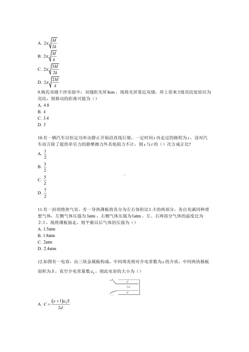 2017清华领军计划测试（即清华自主招生）物理部分（（强基必备）清华自招近十年18套绝密原题对外）.pdf_第3页