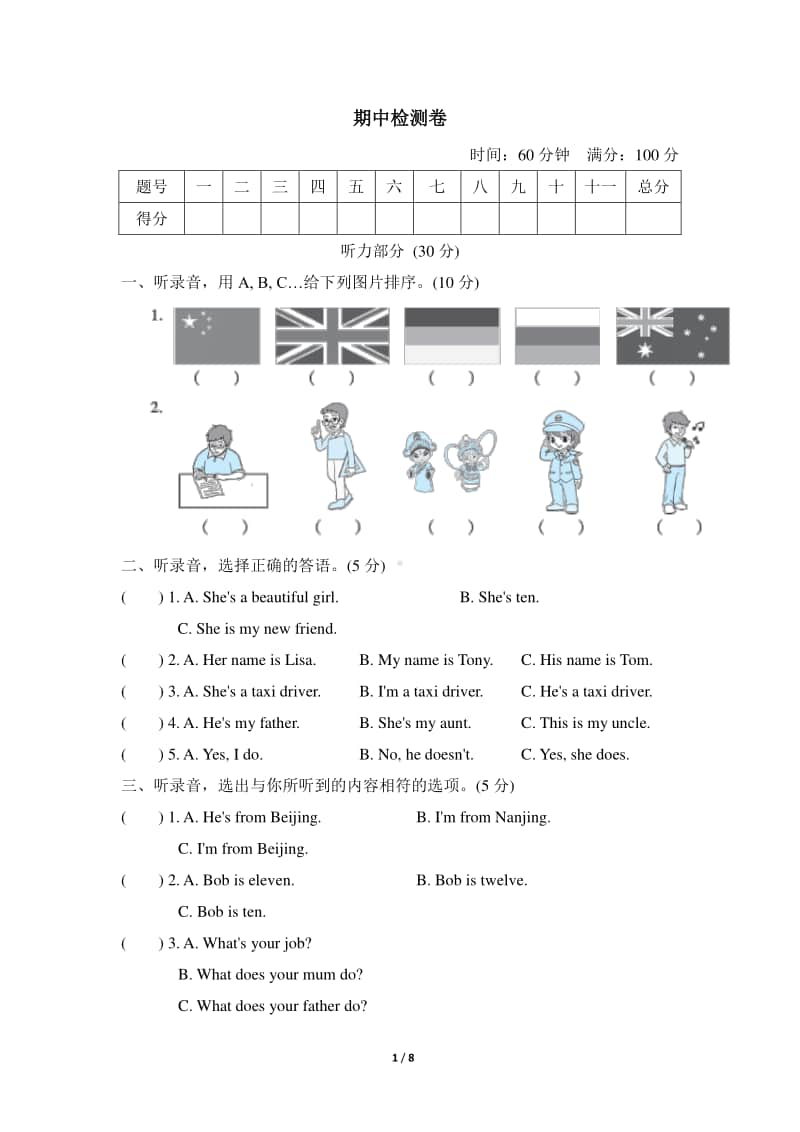 人教精通版五年级上册英语期中检测卷2（含答案+听力音频mp3+听力原文）.doc_第1页