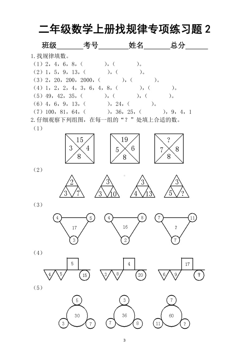 小学数学二年级上册找规律专项练习题（附答案和分析）.doc_第3页