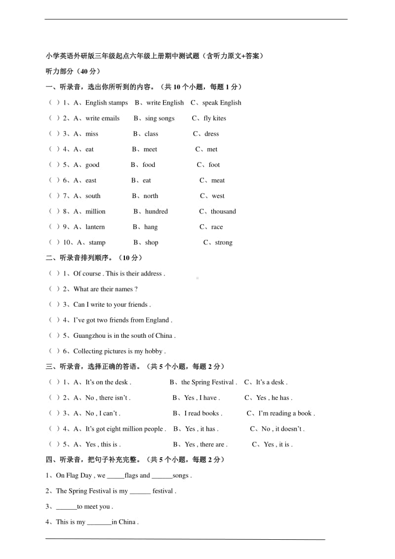 外研版（三起）六年级上册英语期中测试题（含听力原文+答案）.doc_第1页