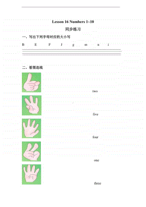 接力版（三起）三年级上册英语lesson 16 numbers 1~10 练习题（含答案）.doc