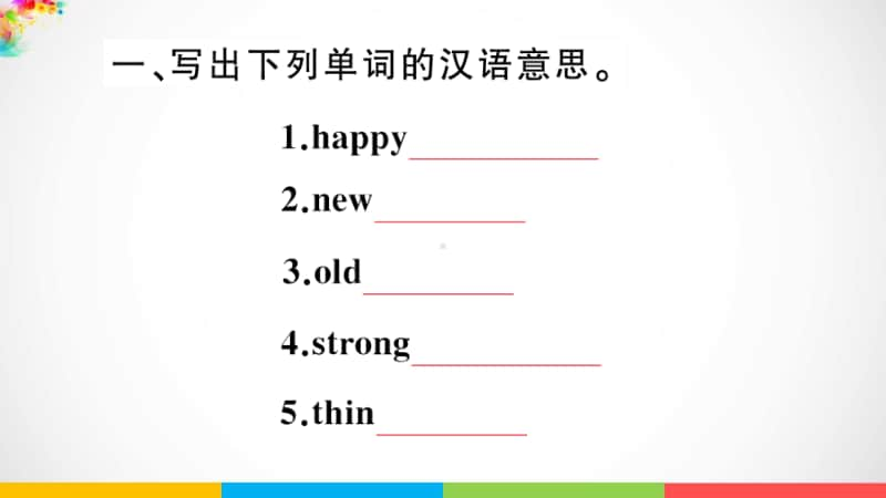 人教精通版四年级上册英语unit 6 I'm tall Lesson 35习题ppt课件.ppt_第2页