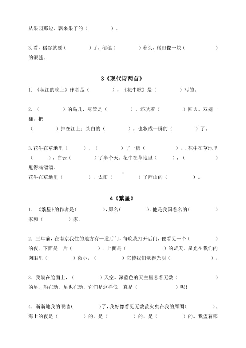 部编版四年级上册 按课文内容填空.doc_第2页