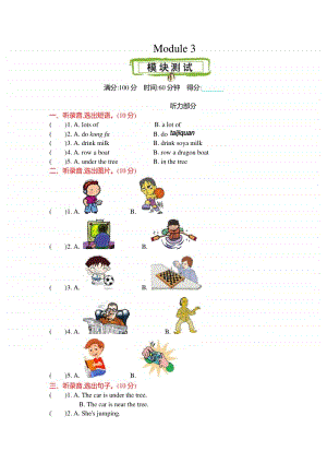 （精）外研版（三起）四年级上册英语外研四上 Module 3 测试卷（含答案+音频mp3）.docx