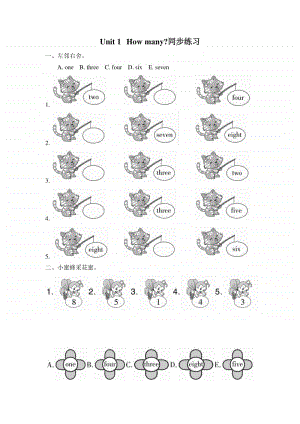 外研版（三起）三年级上册英语unit 1how many同步练习题（含答案）.doc