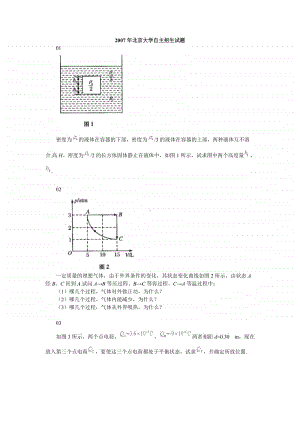 2007年北京大学自主招生试题（强基必备）北大自招近十年23套绝密原题对外.pdf