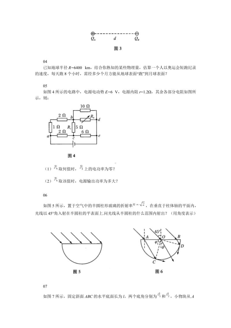 2007年北京大学自主招生试题（强基必备）北大自招近十年23套绝密原题对外.pdf_第2页