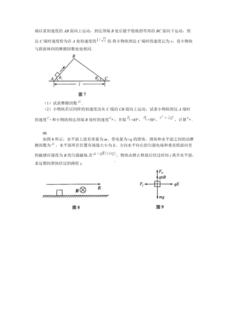 2007年北京大学自主招生试题（强基必备）北大自招近十年23套绝密原题对外.pdf_第3页