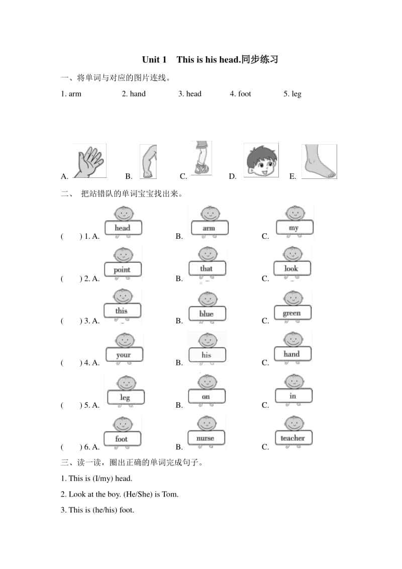 外研版（三起）三年级上册英语unit 1 this is his head.同步练习题（含答案）.doc_第1页