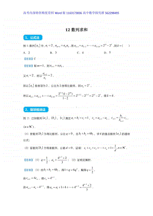 2021届高三复习专练12数列求和.docx