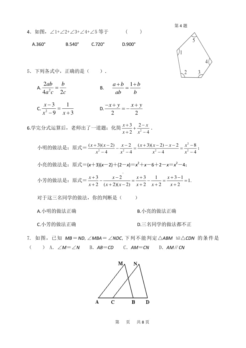 2020-2021学年北京市京源学校八年级上学期期中数学试卷.pdf_第2页