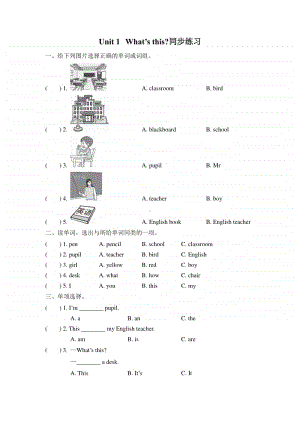 外研版（三起）三年级上册英语unit 1what’s this 同步练习题（含答案）.doc