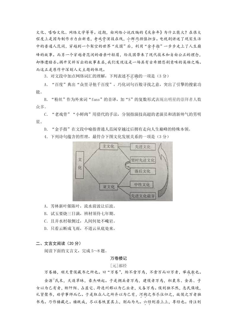 南京市高三语文二模试卷、答案.pdf_第2页