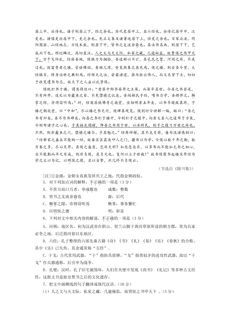 南京市高三语文二模试卷、答案.pdf_第3页