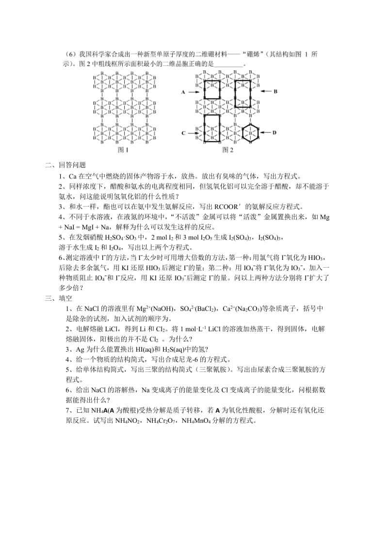 化学竞赛各省预赛题精选（五） （强基必备）北大自招近十年23套绝密原题对外.pdf_第2页