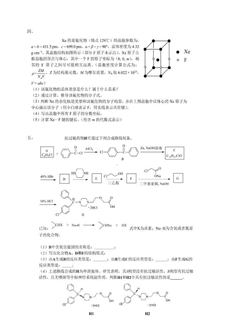 化学竞赛各省预赛题精选（五） （强基必备）北大自招近十年23套绝密原题对外.pdf_第3页