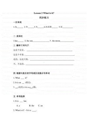 接力版（三起）四年级上册英语lesson 2 what is it 同步练习题（含答案） (2).doc