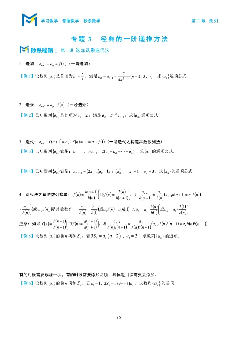 专题3经典的一阶递推方法.pdf_第1页