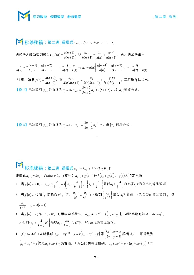 专题3经典的一阶递推方法.pdf_第2页