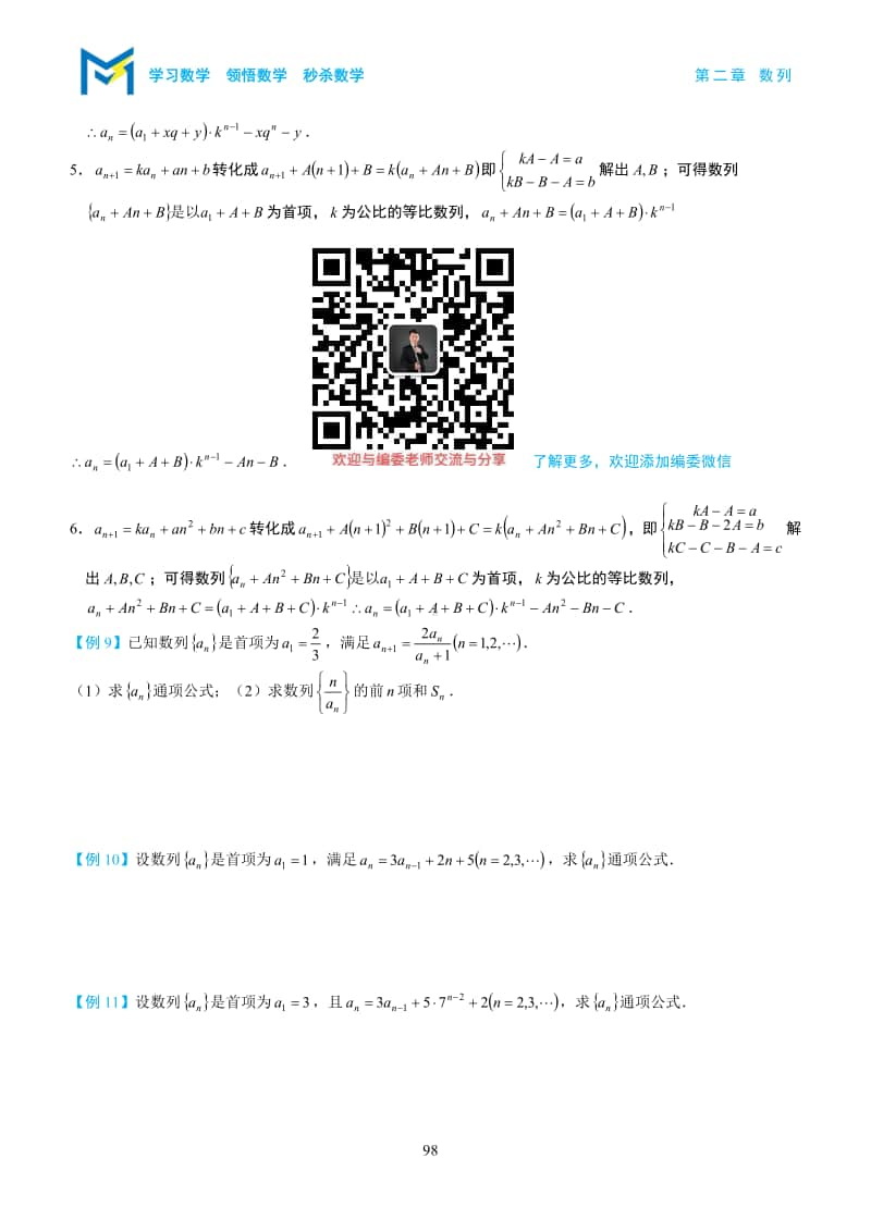 专题3经典的一阶递推方法.pdf_第3页