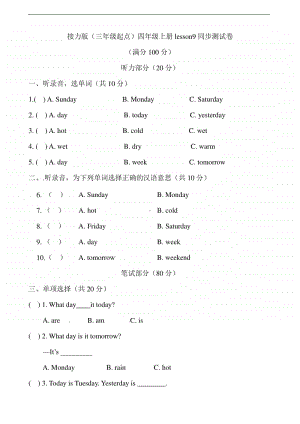 接力版（三起）四年级上册lesson9同步测试卷（含答案）.doc