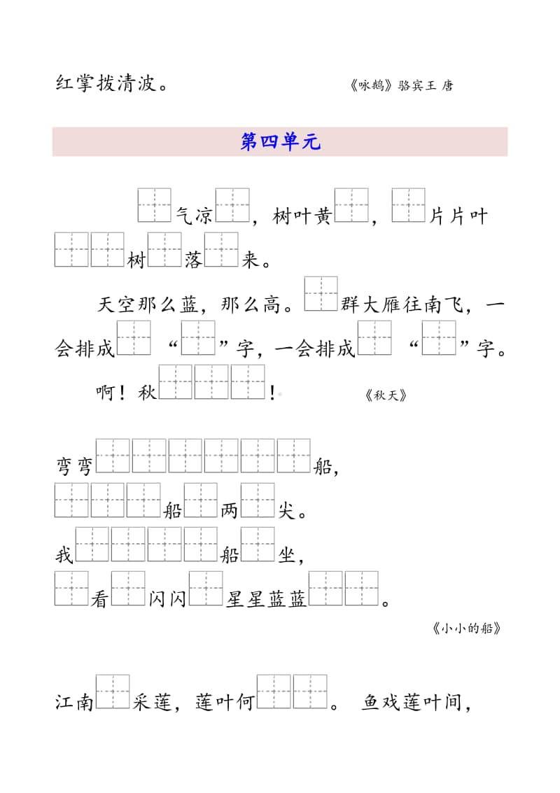 部编人教版1-6年级语文上册课文内容填空合集94页.docx_第2页