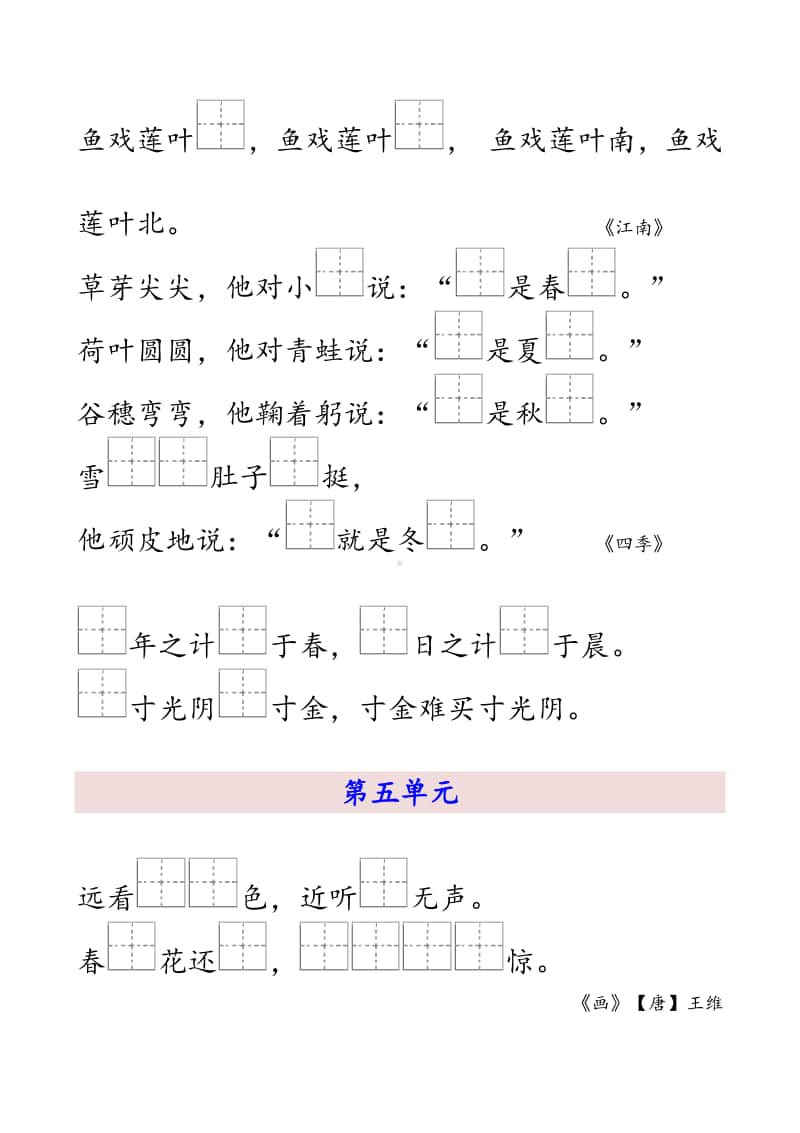 部编人教版1-6年级语文上册课文内容填空合集94页.docx_第3页