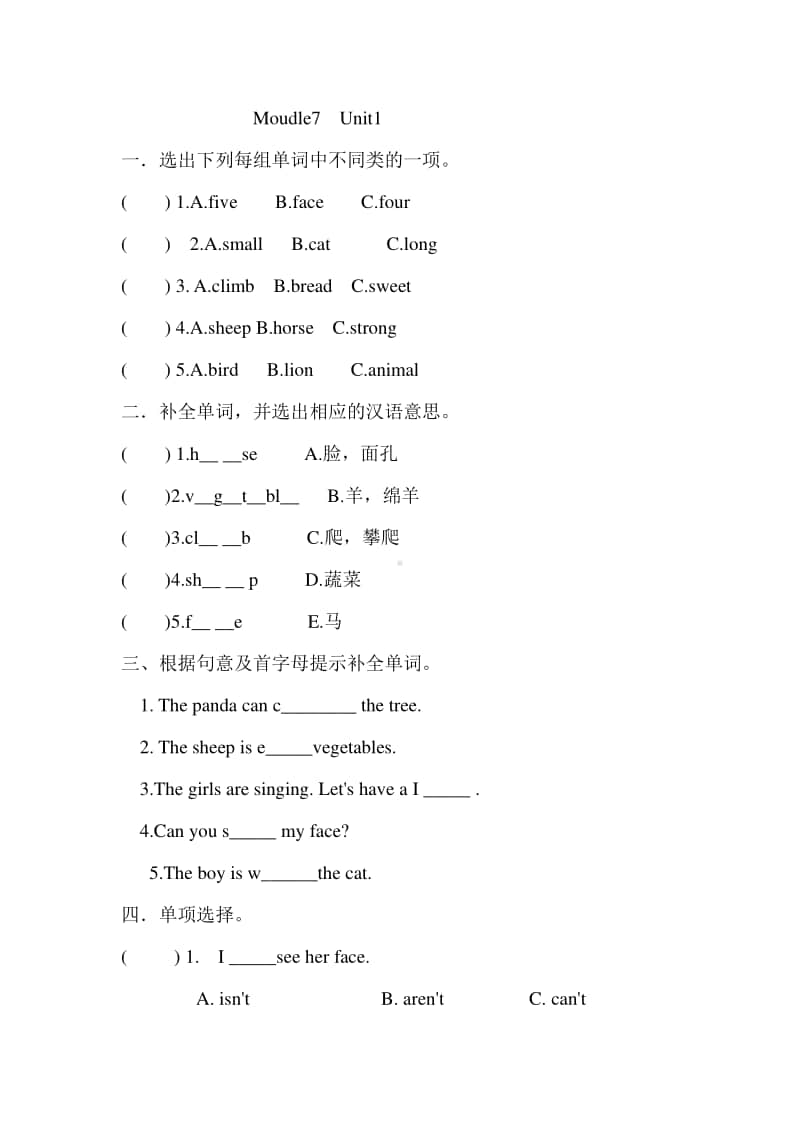 外研版（三起）四年级上册英语Moudle7Unit1测试卷（含答案）.doc_第1页