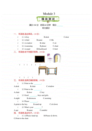 （精）外研版（三起）三年级上册英语 Module 3 测试卷（含答案+音频mp3）.docx