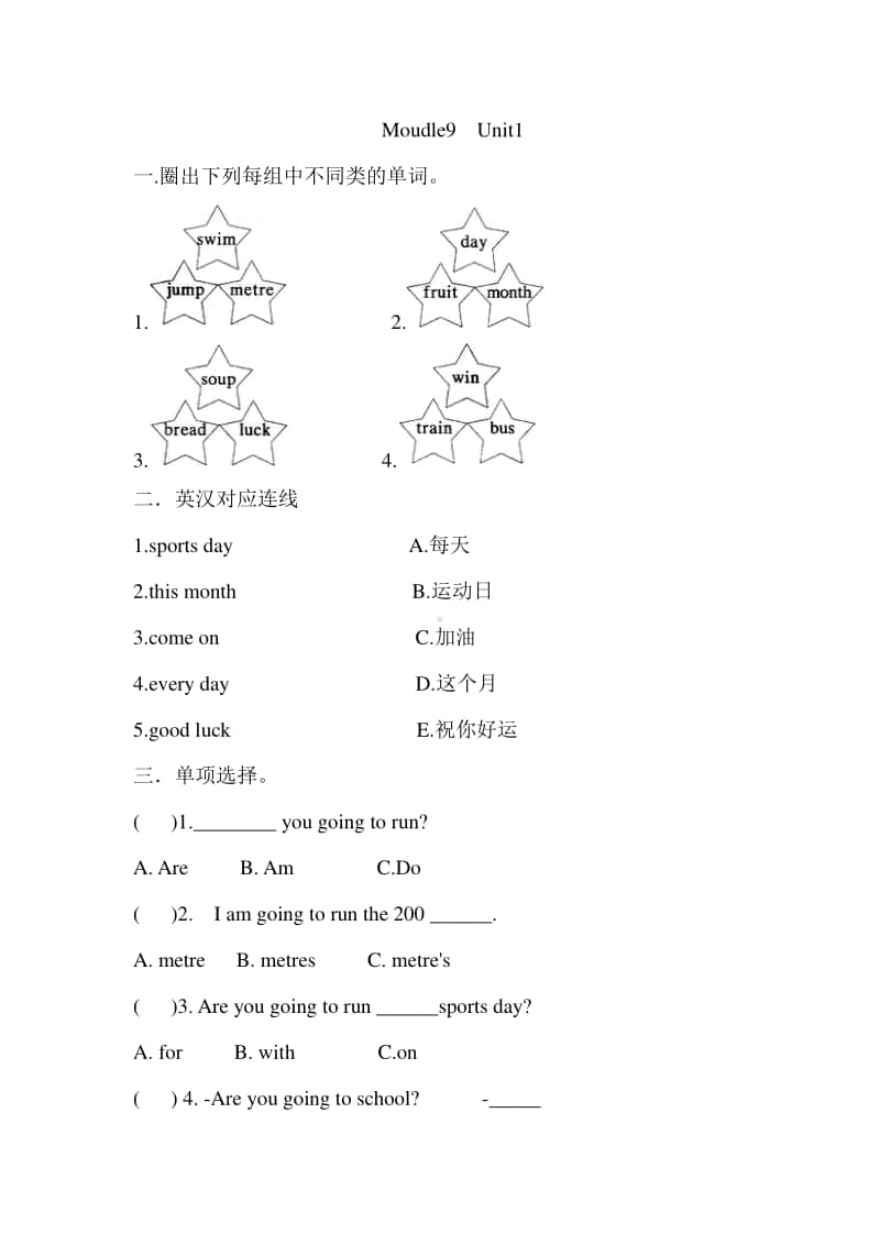 外研版（三起）四年级上册英语Moudle9Unit1测试卷（含答案）.doc_第1页