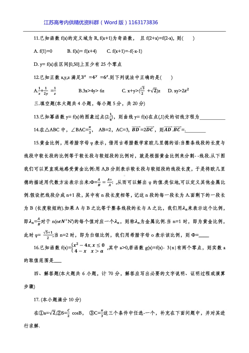 江苏省扬州市2021届第一学期高三数学期中调研试卷.docx_第3页