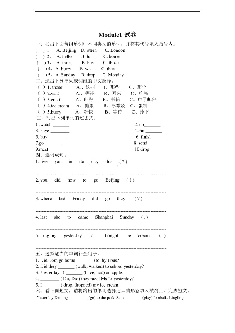 外研版（三起）五年级上册英语 Module 1 同步练习题（含答案）.doc_第1页