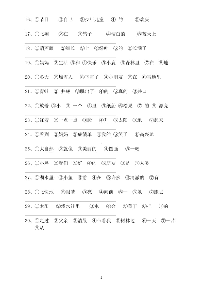 小学语文部编版二年级上册连词成句专项练习2.doc_第2页