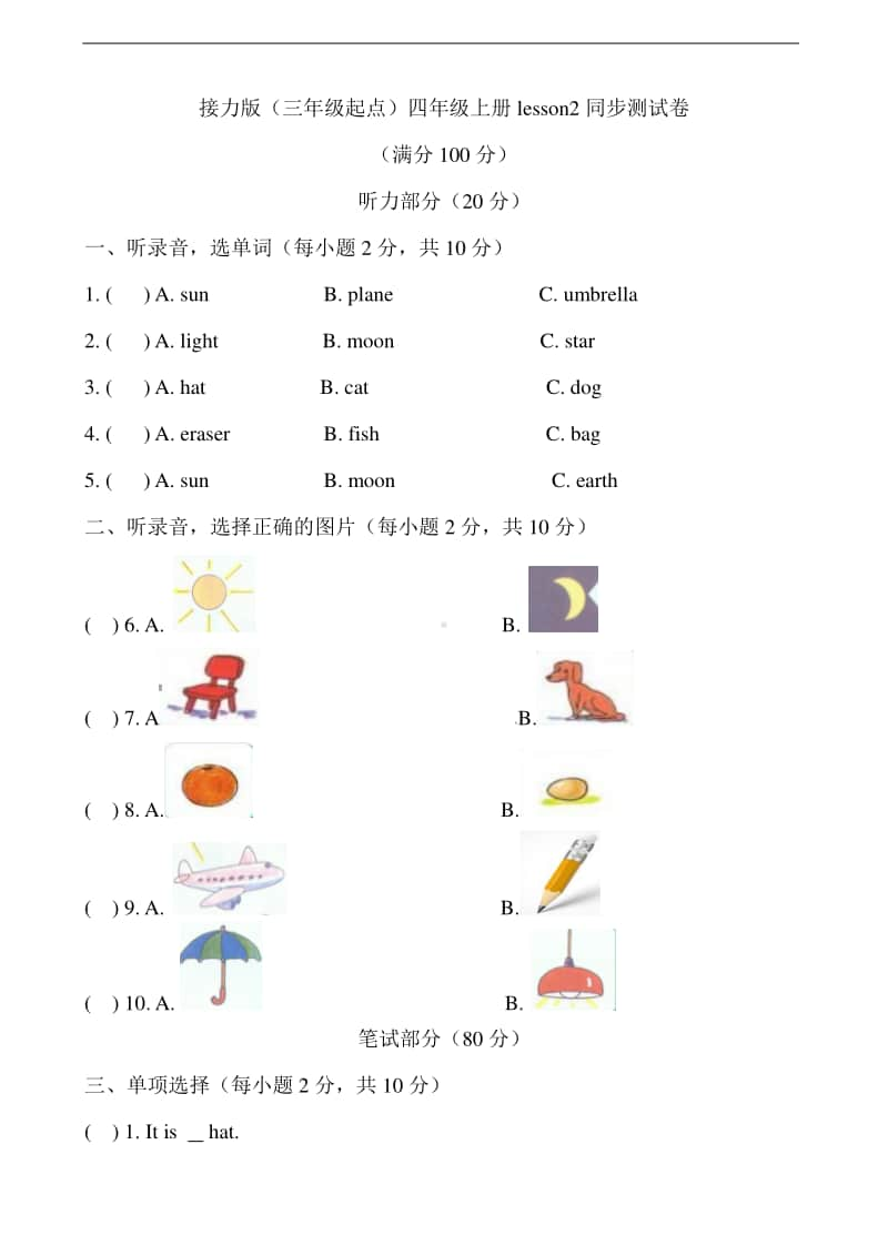 接力版（三起）四年级上册lesson2同步测试卷（含答案）.doc_第1页