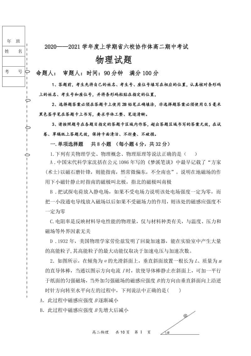 六校高二期中联考物理试题.doc_第1页