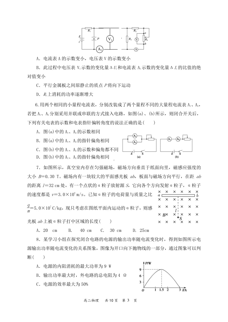 六校高二期中联考物理试题.doc_第3页