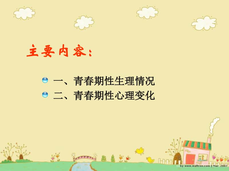 青春期性教育.ppt_第2页