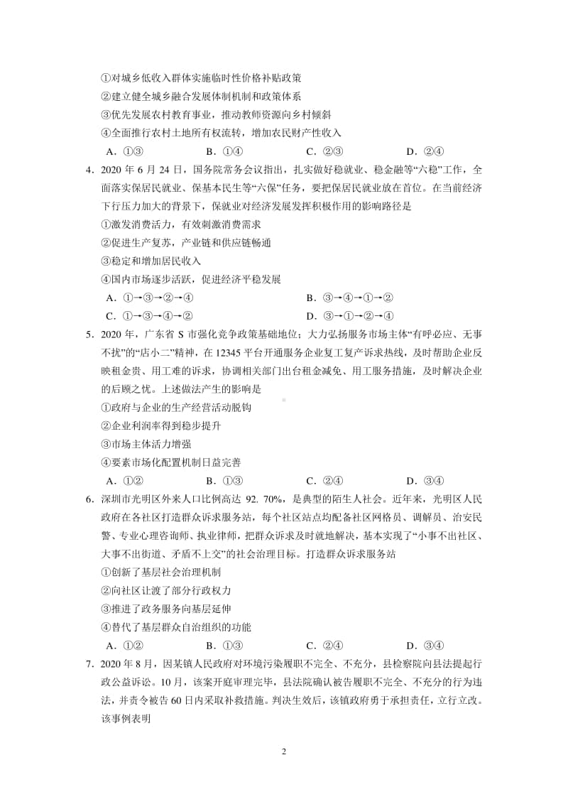 广东省2021届高三上学期第二次联考政治试题.doc_第2页