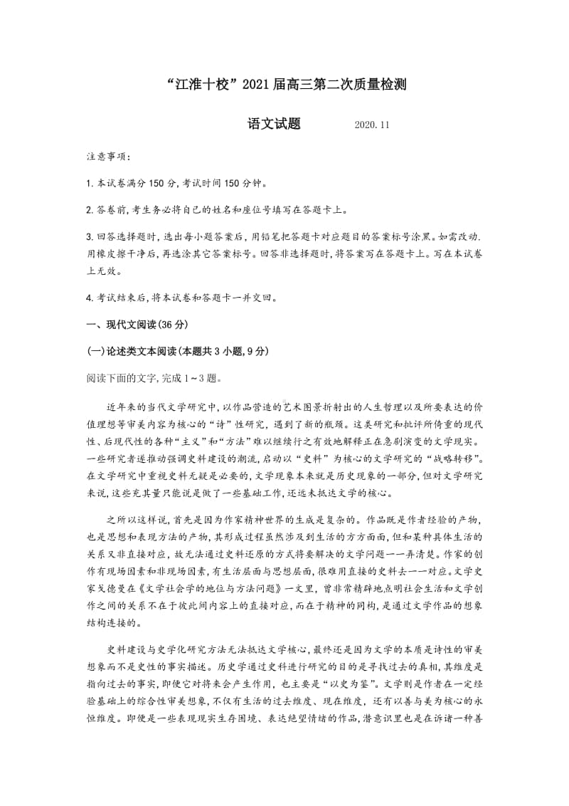 安徽省“江淮十校”2021届高三上学期第二次质量检测语文试题.docx_第1页