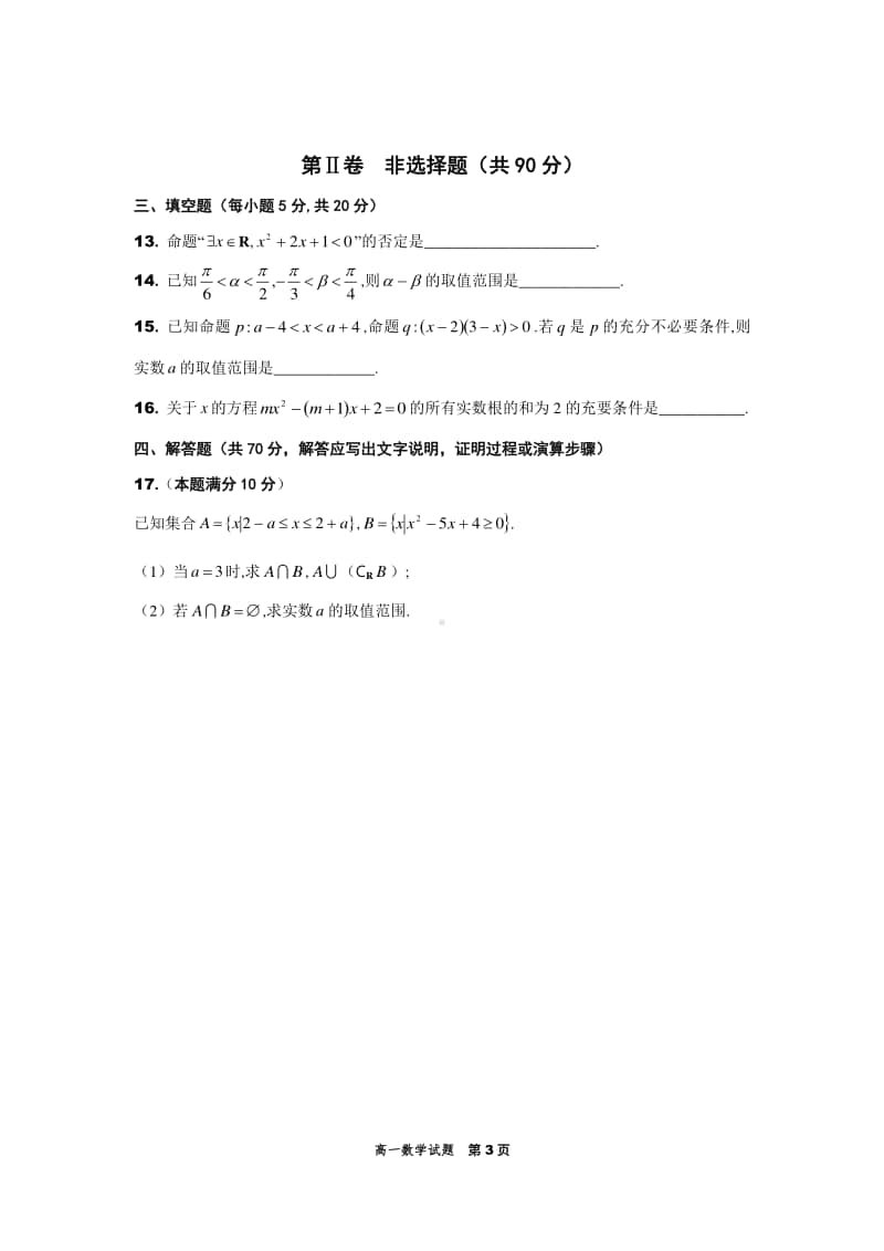 新人教A版高一上学期数学摸底试卷（一）A卷.doc_第3页