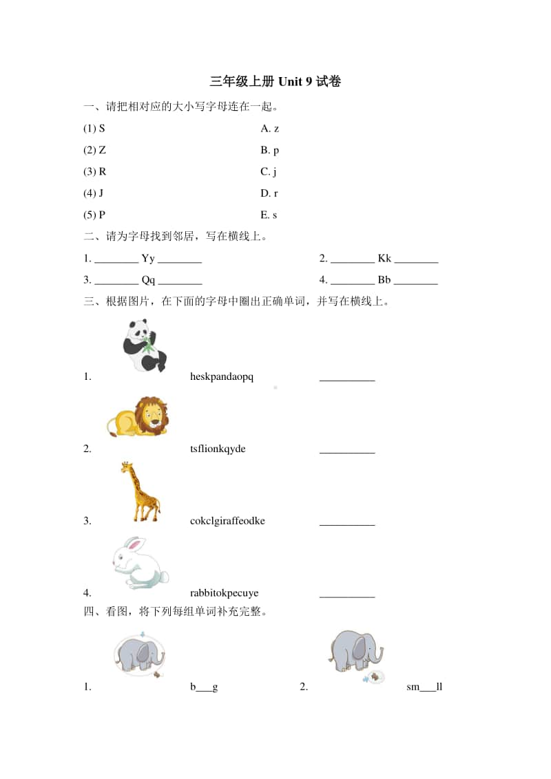 教科版（EEC）三年级上册英语Unit9试卷（含答案）.docx_第1页