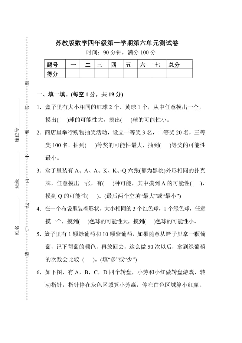 苏教版数学四年级上册第六单元测试卷（及答案）.pdf_第1页